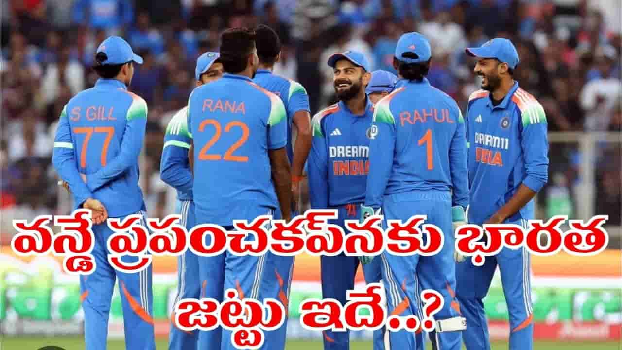 ODI World Cup: కోహ్లీ ఇన్.. రోహిత్ డౌట్.. ప్రపంచకప్ కోసం 15 మంది ఆటగాళ్లు ఫిక్స్..?
