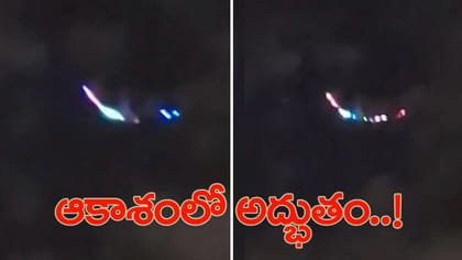 టెహ్రాన్ ఆకాశంలో మిస్టరీ లైట్లు.. !