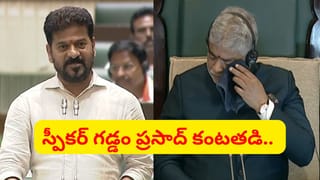 స్పీకర్ గడ్డం ప్రసాద్ కంటతడి.. సీఎం రేవంత్ రెడ్డి సంచలన వ్యాఖ్యలు..