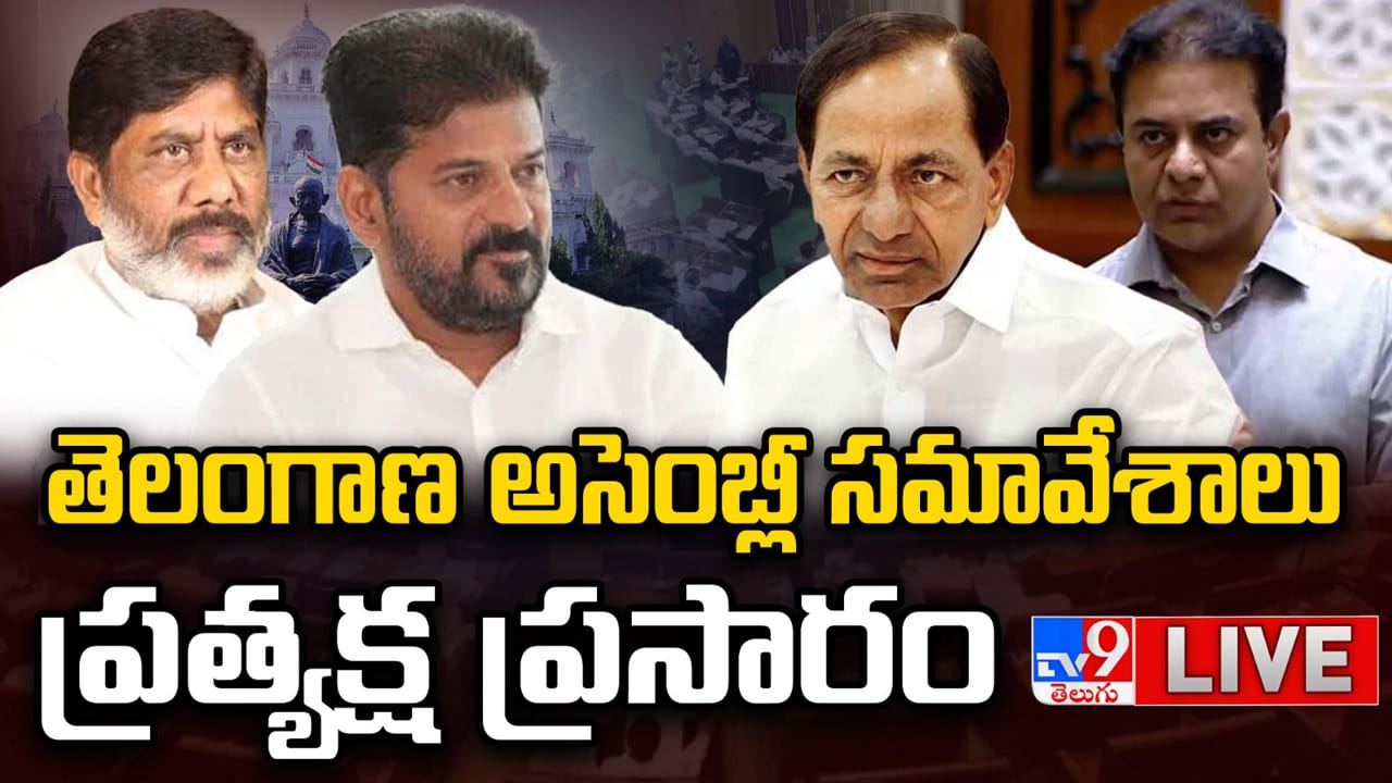 తెలంగాణ అసెంబ్లీ సమావేశాలు షురూ.. వీటిపై వాడీవేడి చర్చ?