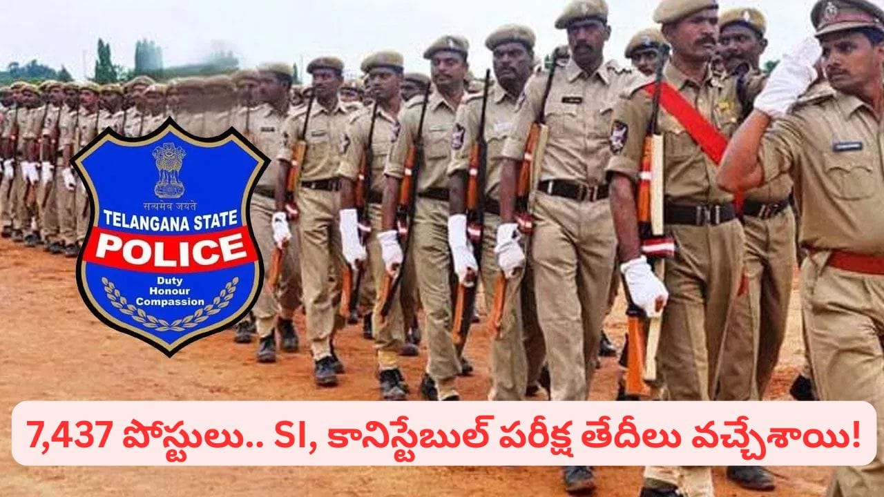 Telangana Police Jobs: 7,437 పోస్టులకు బిగ్ అప్‌డేట్.. SI, కానిస్టేబుల్ పరీక్షలు ఎప్పుడంటే?