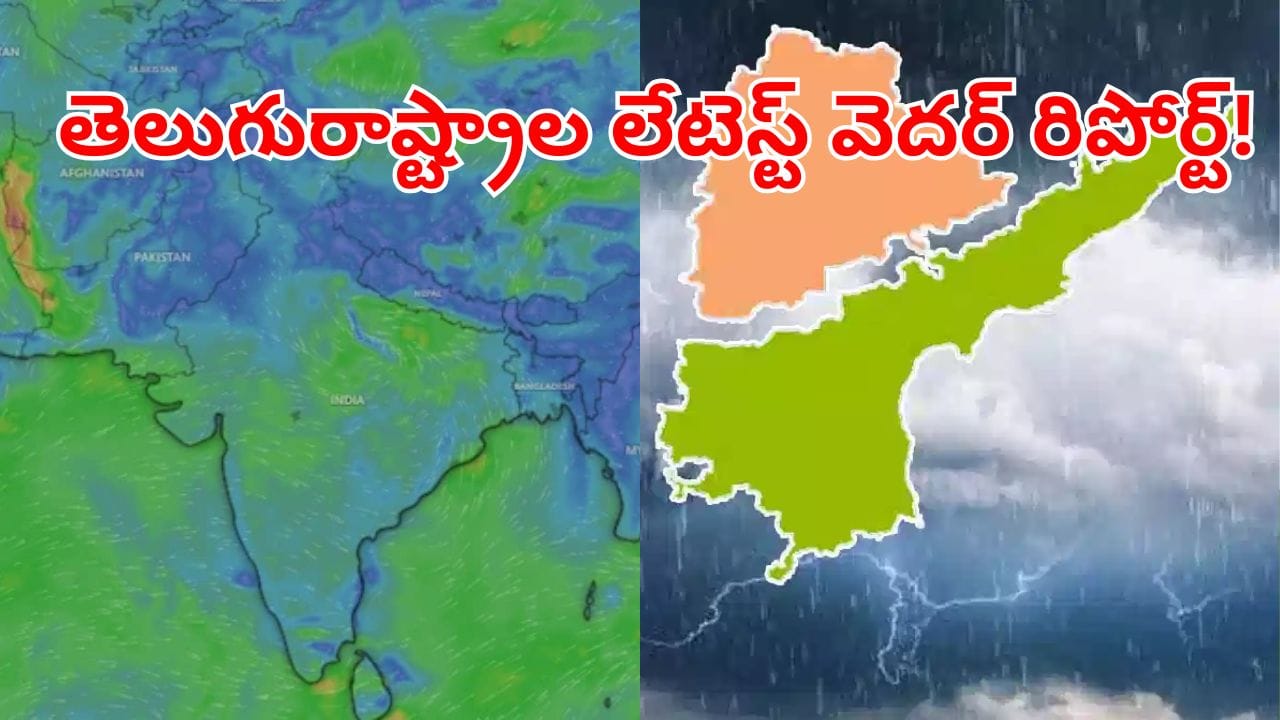 Weather Report: రుతుపవనాల తిరోగమనం.. తెలుగురాష్ట్రాల్లో వాతావరణం ఎలా ఉండబోతుందంటే?
