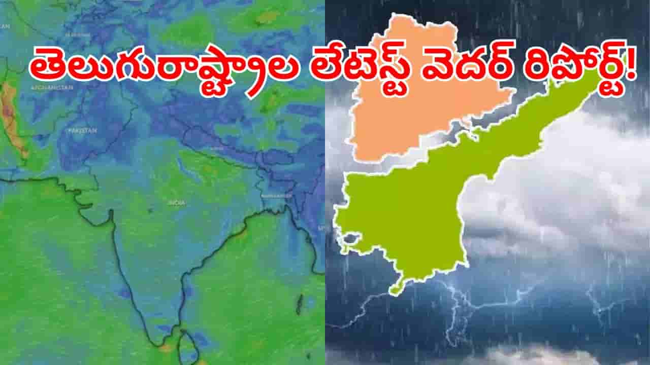 Weather Report: రుతుపవనాల తిరోగమనం.. తెలుగురాష్ట్రాల్లో వాతావరణం ఎలా ఉండబోతుందంటే?