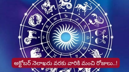 అక్టోబర్ వరకు వీరికి తిరుగే ఉండదు..