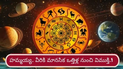 మూడు శుభ గ్రహాలు అనుకూలం.. వీరికి ఇక సమస్యలు లేని జీవితం