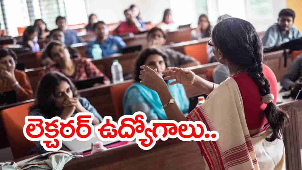 నిరుద్యోగులకు భారీ గుడ్న్యూస్.. రాష్ట్ర ప్రభుత్వ డిగ్రీ కాలేజీల్లో 544 లెక్చరర్ ఉద్యోగాలకు త్వరలోనే నోటిఫికేషన్