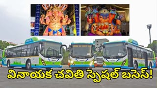 Special Buses: భక్తులకు గుడ్‌న్యూస్.. హైదరాబాద్‌లోని ఈ రూట్‌లో ప్రత్యేక బస్సులు!