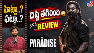 The Paradise Review: ది ప్యారడైస్‌కు దిష్టి తగిలింది! సినిమాకు ప్లస్, మైనస్ పాయింట్లు ఇవే
