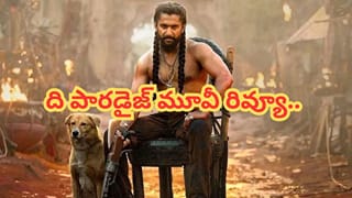 The Paradise Movie Review: ది పారడైజ్ మూవీ రివ్యూ.. నాని, శ్రీకాంత్ ఓదెల కలిసి హిట్టు కొట్టారా..?