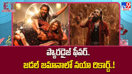 నో ట్రైలర్.. వాళ్లను ఫాలో అవుతున్న ప్యారడైజ్