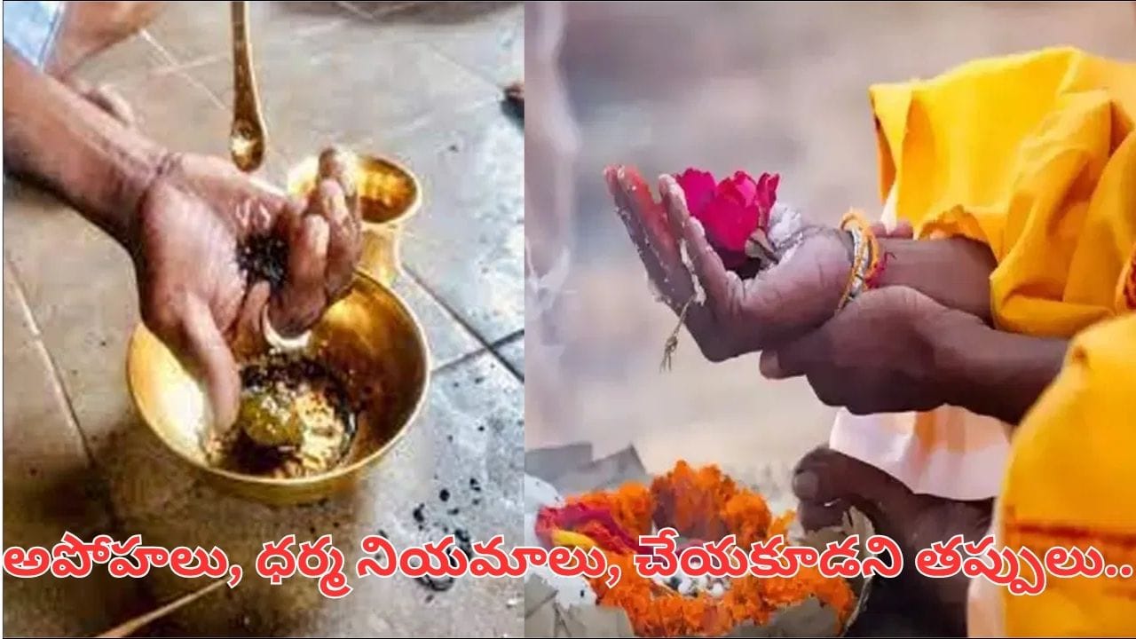 పితృ పక్షంలో తర్పణం ఎవరు, ఎవరికి ఇవ్వాలి? శాస్త్రాలు చెప్పే పూర్తి నియమాలు ఇవే! – general పితృ పక్షంలో తర్పణం ఎవరు, ఎవరికి ఇవ్వాలి? శాస్త్రాలు చెప్పే పూర్తి నియమాలు ఇవే! – general