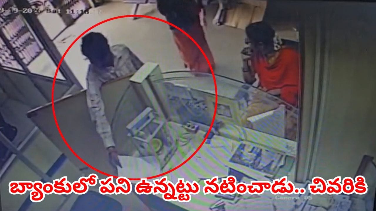 చేతిలో పేపర్.. కళ్ల ముందు గోల్డ్.. ఎవరికీ అనుమానం రాకుండా ప్యాకెట్ లేపేశాడు!