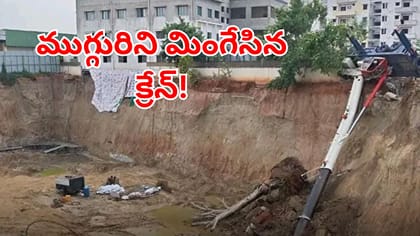 క్రేన్ మీద పడి స్పాట్‌లోనే ముగ్గురు కార్మికులు మృతి