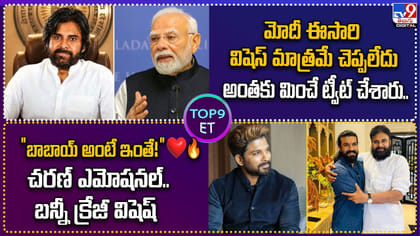 “బాబాయ్ అంటే ఇంతే!” చరణ్ ఎమోషనల్.. బన్నీ క్రేజీ విష్