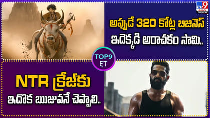 అప్పుడే 320 కోట్ల బిజినెస్‌ ఇదెక్కడి అరాచకం సామి