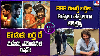 RRR రికార్డ్‌ బద్దలు..కుప్పలు తెప్పలుగా కలెక్షన్స్