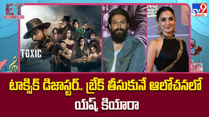 టాక్సిక్ డిజాస్టర్.. బ్రేక్ తీసుకునే ఆలోచనలో యష్, కియారా