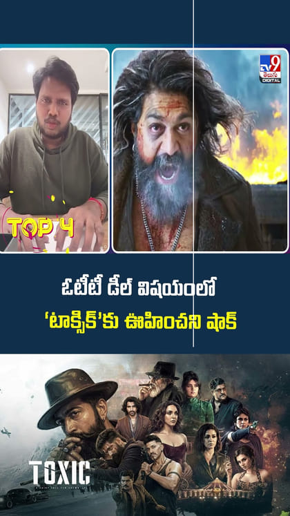 ఓటీటీ డీల్ విషయంలో ‘టాక్సిక్‌’కు ఊహించని షాక్