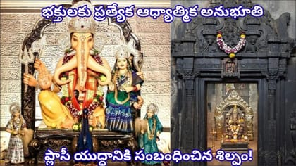 మూడు తొండాలు.. నెమలి వాహనం! త్రిశుండ్ గణపతి ఆలయం విశేషాలు..