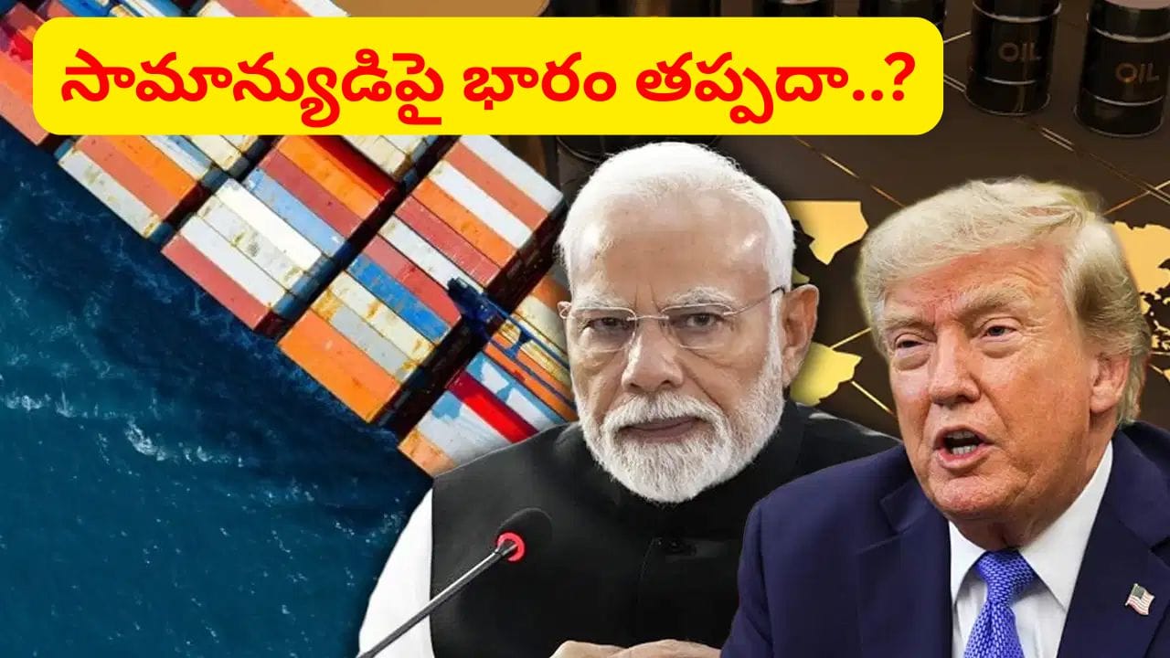 రష్యా చమురు Vs అమెరికా మార్కెట్.. భారత్ ముందున్న ఎనర్జీ లెక్క ఇదే!