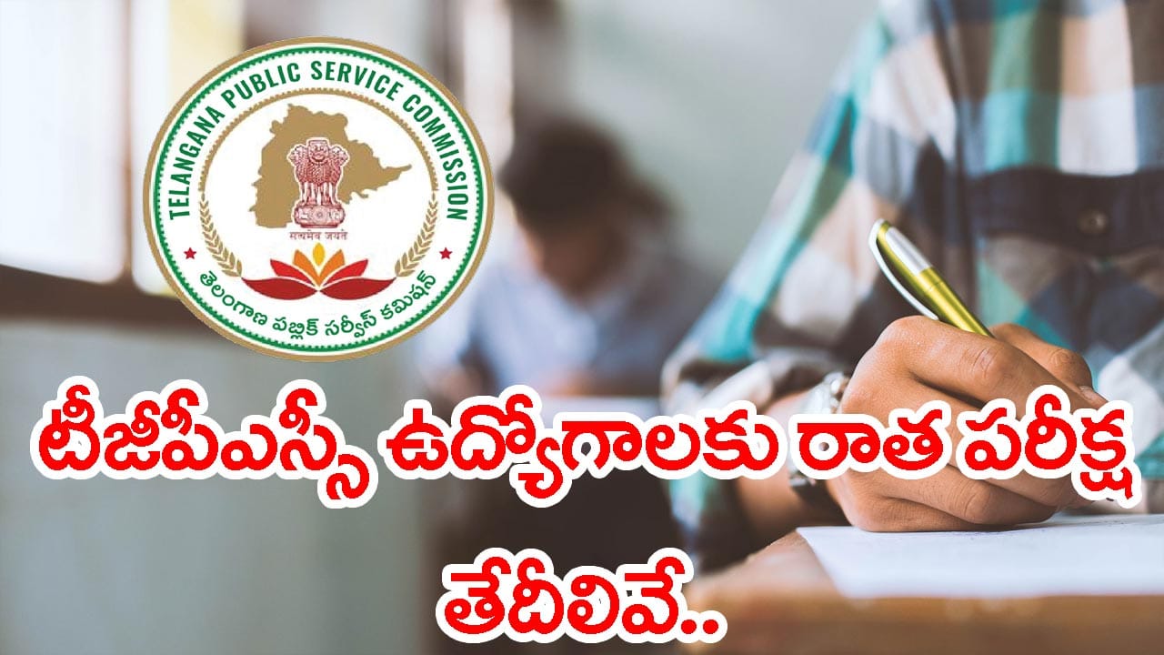 TSPSC ఉద్యోగ పరీక్షల షెడ్యూల్ విడుదల.. ఏ తేదీల్లో ఏయే పరీక్షలు ఉన్నాయంటే?