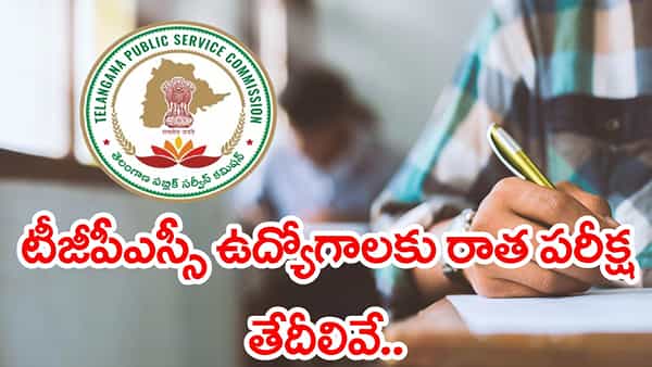 TSPSC ఉద్యోగ పరీక్షల షెడ్యూల్ విడుదల.. ఏ తేదీల్లో ఏయే పరీక్షలు ఉన్నాయంటే?