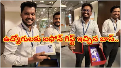 ఉద్యోగులకు బాస్ సర్‌ప్రైజ్.. ఏకంగా ఐఫోన్ 16 ప్రో గిఫ్ట్! వైరల్‌