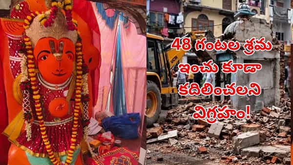 ఏమిటీ మహత్యం.. భారీ క్రెయిన్లతో 48 గంటలు కష్టపడ్డా.. ఇంచు కూడా కదలని విగ్రహం!