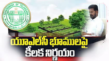 భూముల క్రమబద్ధీకరణకు సర్కార్ కీలక నిర్ణయం!