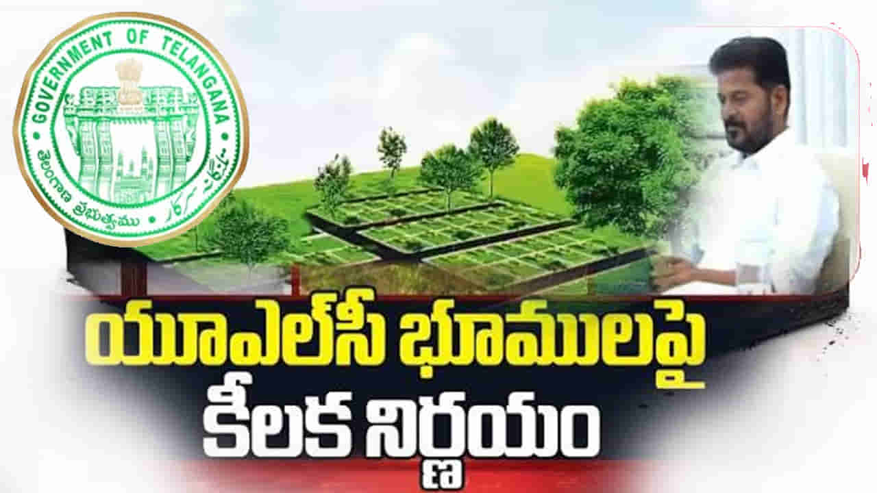 22ఏ భూముల చిక్కులకు పరిష్కారం.. ULC కాలనీలపై ప్రభుత్వం కీలక నిర్ణయం!