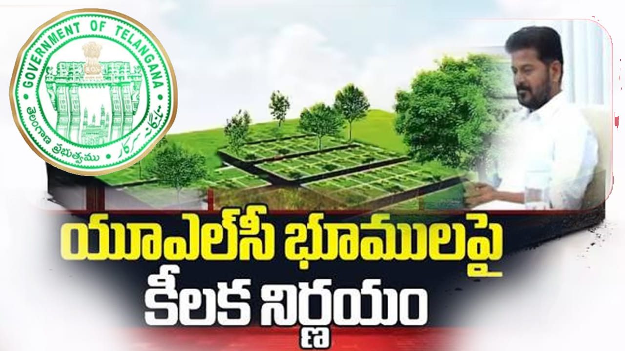 22ఏ భూముల చిక్కులకు పరిష్కారం.. ULC కాలనీలపై ప్రభుత్వం కీలక నిర్ణయం!