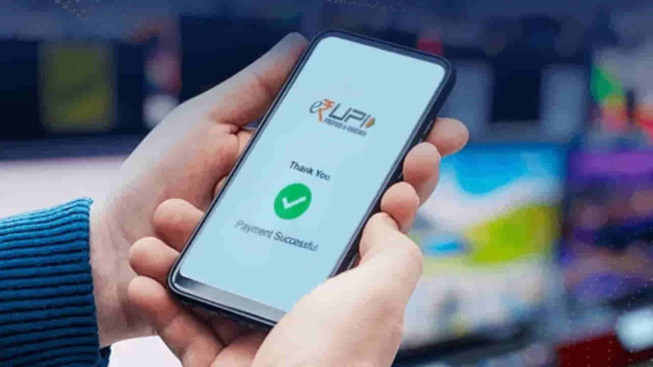 UPI Payments: ఒక్కొ యూపీఐ లావాదేవీకి ఎంత ఖర్చు అవుతుందో తెలుసా..?
