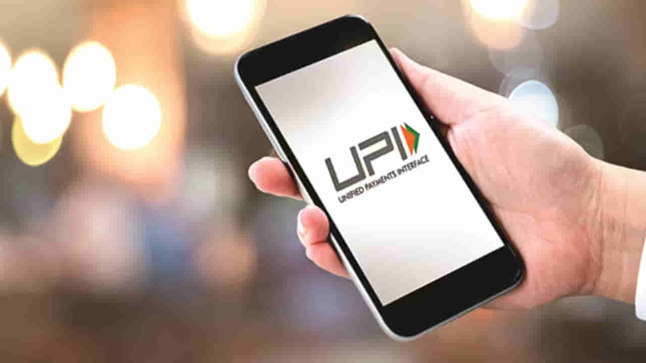 UPI Payments: యూపీఐ వాడేవారికి కేంద్రం శుభవార్త.. ఈ ఏడు లావాదేవీలు పూర్తిగా ఫ్రీ.. ఒక్క రూపాయి కూడా ఛార్జీలు ఉండవ్..