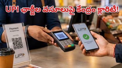 యూపీఐ యూజర్లకు అదిరిపోయే గుడ్‌న్యూస్..