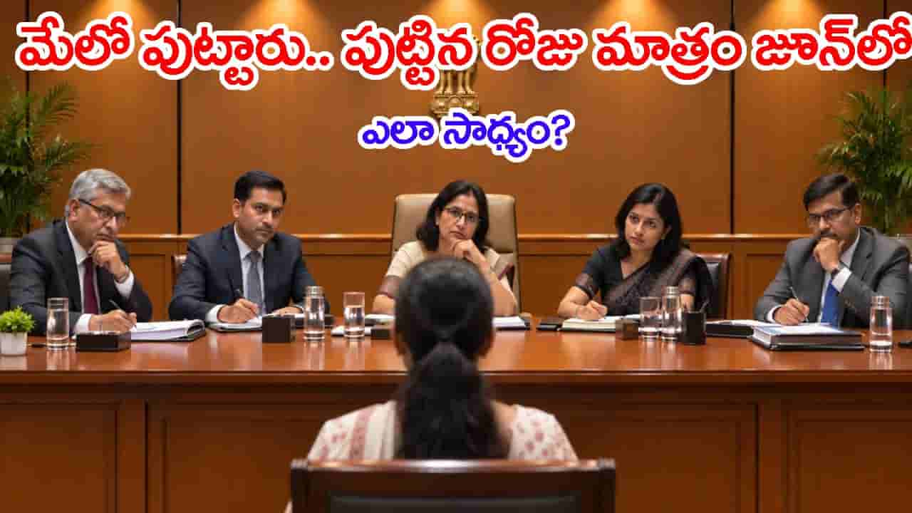 కవలలు మేలో జన్మించారు.. పుట్టినరోజు మాత్రం జూన్లో..? UPSC ఇంటర్వ్యూలో టాపర్ని అడిగిన ప్రశ్న