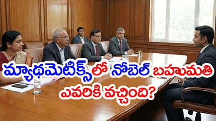 2023లో గణితంలో నోబెల్ బహుమతి ఎవరు గెలిచారు? UPSC ఇంటర్వ్యూ ప్రశ్న