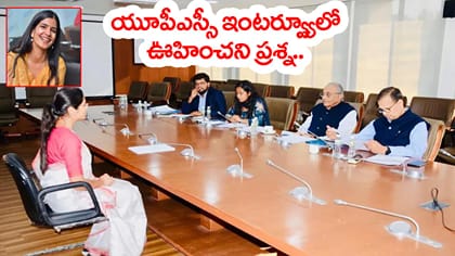 'నువ్వు ఆర్టిస్టువా లేక కవయిత్రివా?' UPSC ఇంటర్వ్యూ ప్రశ్న