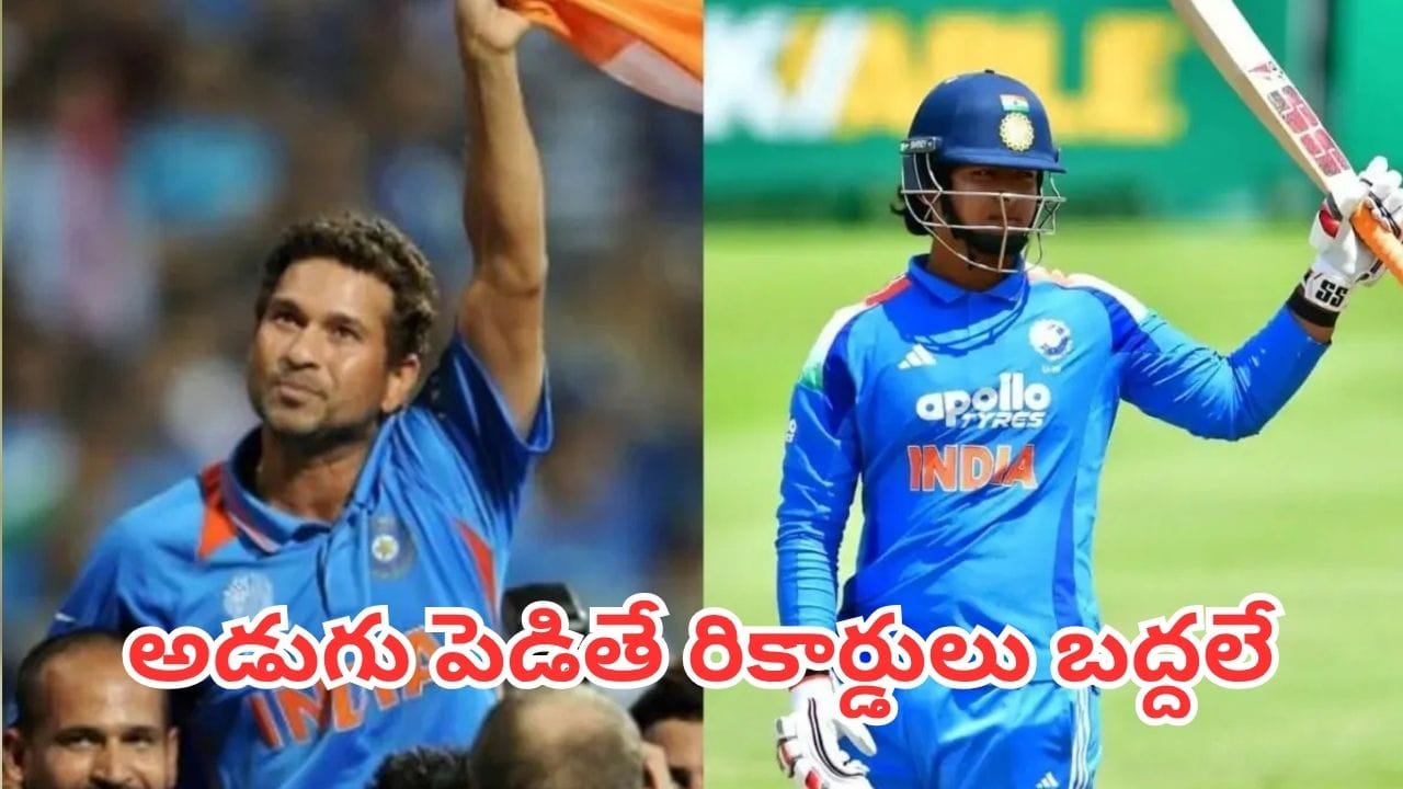 Vaibhav Sooryavanshi: మైదానంలోకి దిగితే చరిత్రే.. సచిన్ టెండూల్కర్ రికార్డును బ్రేక్ చేయనున్న వైభవ్ సూర్యవంశీ