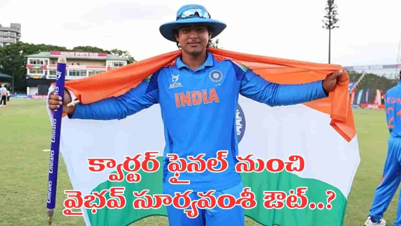 మరోసారి వైభవ్ సూర్యవంశీకి మొండిచేయి.. అఫ్గాన్తో మ్యాచ్కు టీమిండియా ప్లేయింగ్ 11 ఇదే..?