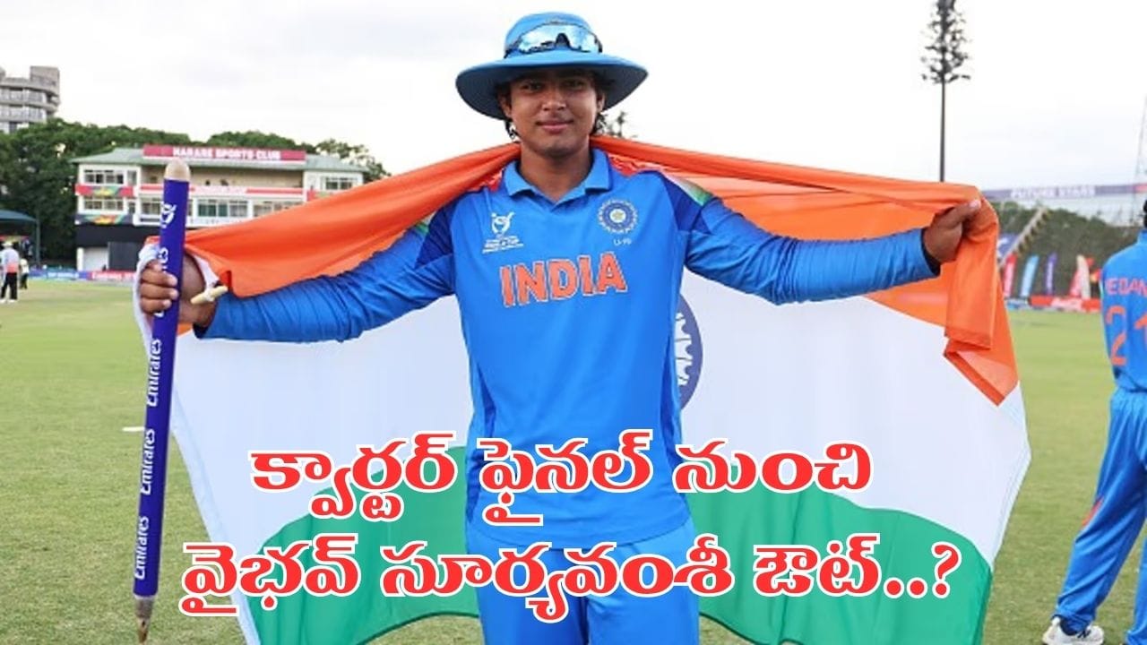 మరోసారి వైభవ్ సూర్యవంశీకి మొండిచేయి.. అఫ్గాన్తో మ్యాచ్కు టీమిండియా ప్లేయింగ్ 11 ఇదే..?
