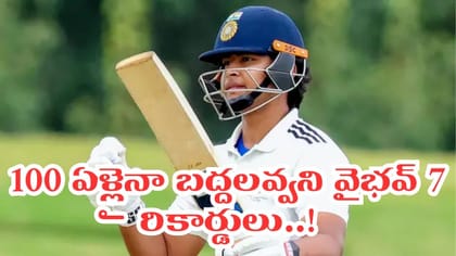 100 ఏళ్లైనా బుడ్డోడి ఈ డేంజరస్ రికార్డులను బద్దలు కొట్టడం కష్టమే