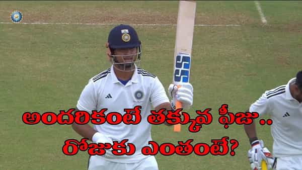 వైస్ కెప్టెన్గానే ఉన్నా అందరికంటే తక్కువ మ్యాచ్ ఫీజు.. వైభవ్కే ఎందుకిలా.. రోజుకు ఎంతంటే?