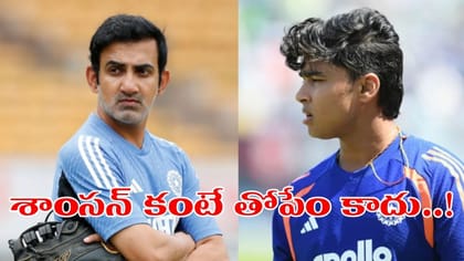 Team India: ఆ ఒక్కడినే ఎందుకు బలి చేశారు గంభీర్ జీ..!