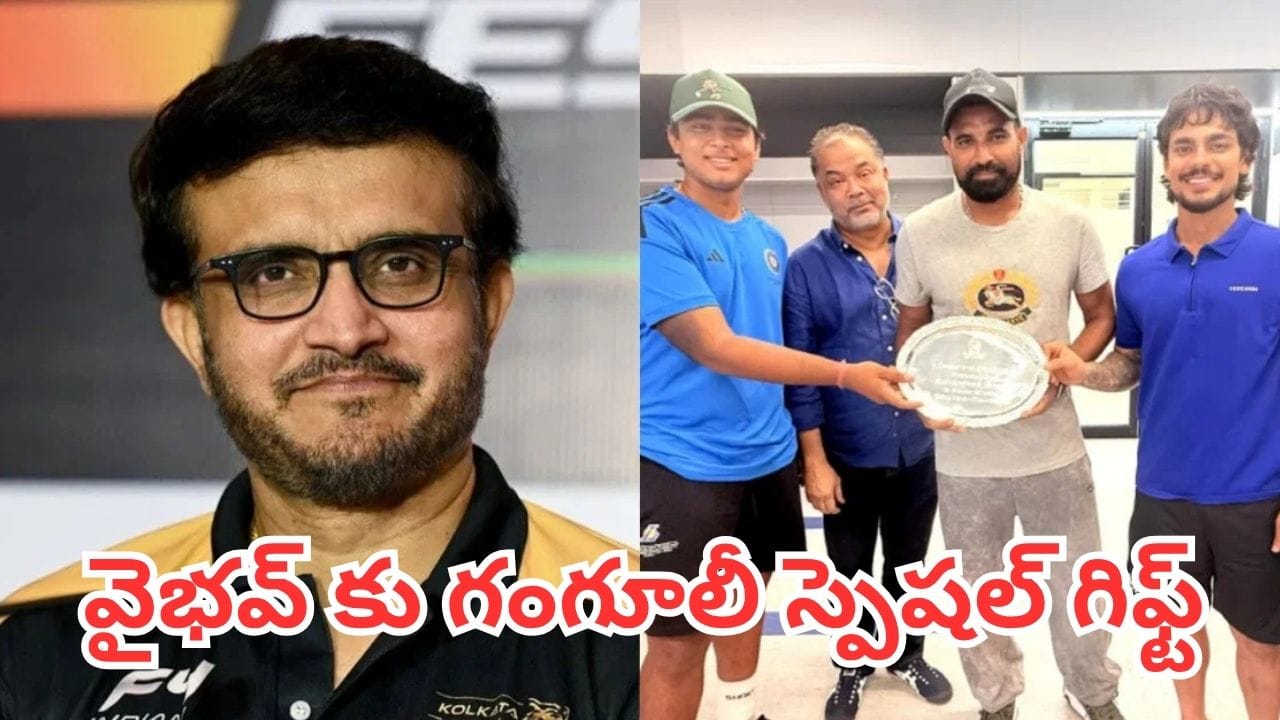 Vaibhav Sooryavanshi: దులీప్ ట్రోఫీ ఫైనల్ వేళ వైభవ్ సూర్యవంశీకి గంగూలీ స్పెషల్ గిఫ్ట్