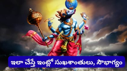 కోరికలు తీర్చే వరాహ జయంతి.. భూమిని రక్షించిన విష్ణువు అవతారం ఇదే.