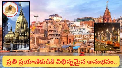 వారణాసికి వెళ్తున్నారా? ఈ 5 అనుభవాలను అస్సలు మిస్ కాకండి!