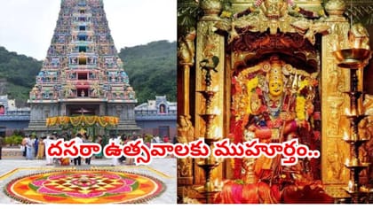 ఇంద్రకీలాద్రిపై దసరా ఉత్సవాలు,10 రోజుల పాటు అమ్మవారి దివ్య రూపాలు
