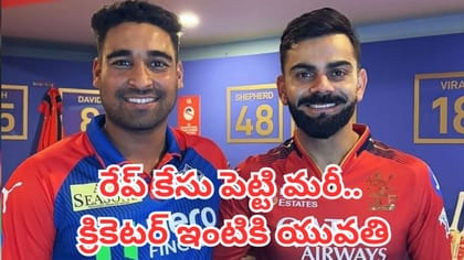 క్రికెటర్‌పై కేసు.. అతను ఇంట్లో లేని సమయంలో ఇంటికే వెళ్లిన యువతి