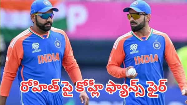 Rohit Sharma: రోహిత్ శర్మపై మండిపడుతున్న కోహ్లీ అభిమానులు.. అసత్య ప్రచారం చేస్తున్నారంటూ వివాదం