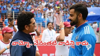 కోహ్లీ మాటలు వింటే ఎవరైనా ఫిదా కావాల్సిందే